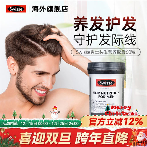 swisse斯维诗男头发胶囊60