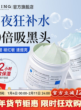 NING清洁泥膜去黑头粉刺闭口收缩毛孔深层补水睡眠面膜保湿涂抹式