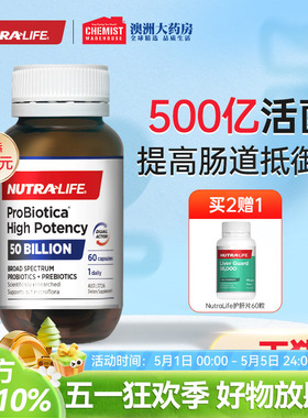 Nutralife纽乐500亿强效益生菌胶囊60粒成人呵护肠胃新西兰临期