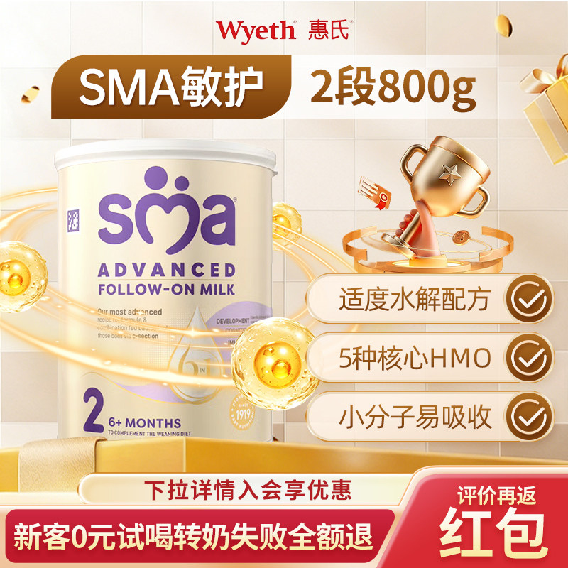 英国雀巢惠氏SMA敏护至尊版HMO婴儿适度水解配方奶粉2段原装进口
