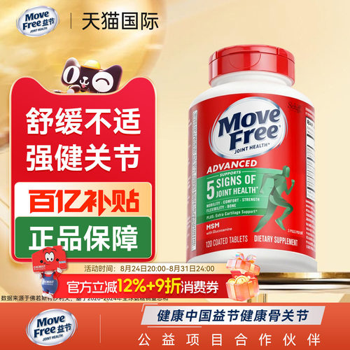 movefree氨糖软骨素美国原装进口