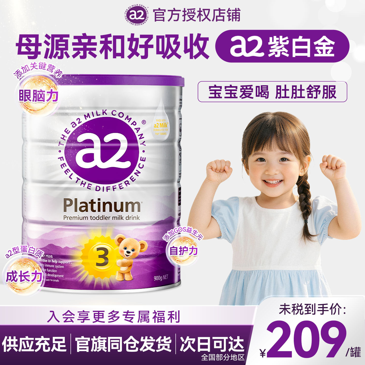 【原装进口】a2紫白金3段奶粉900g至初三段婴幼儿3段官方正品旗舰