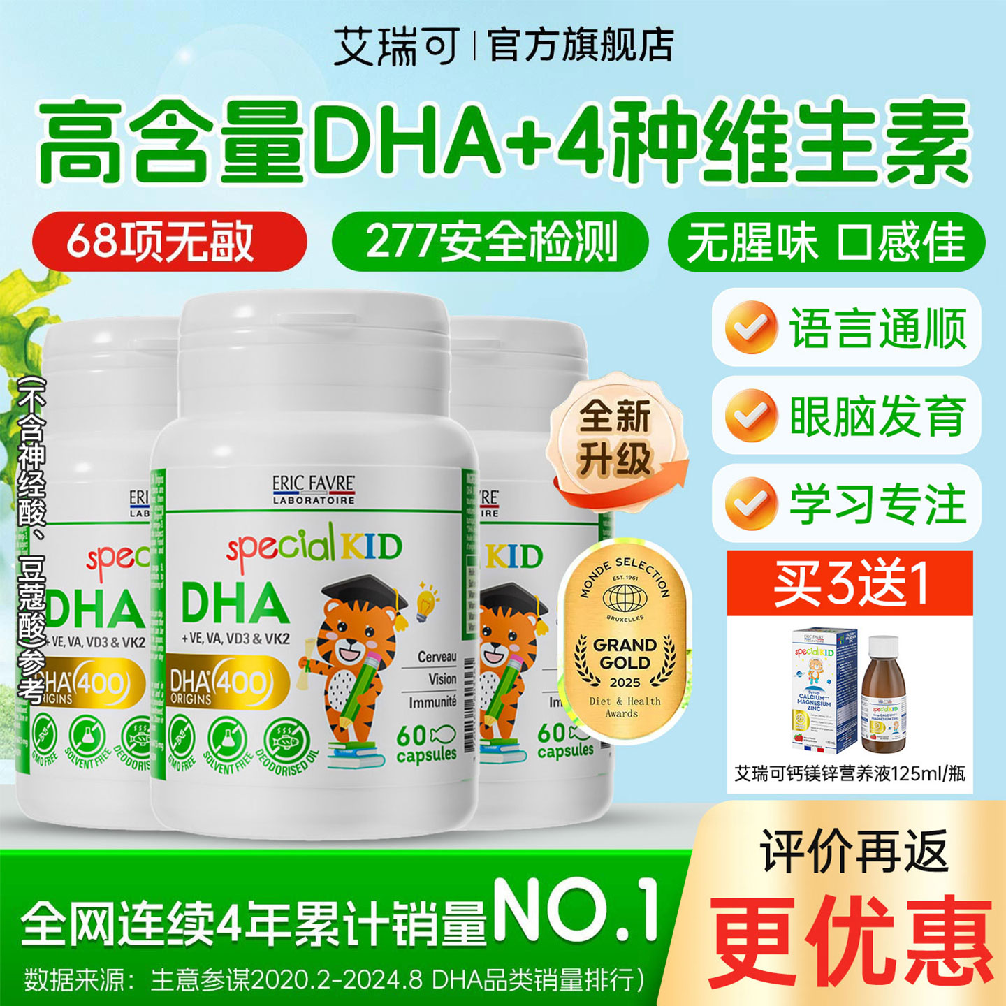 艾瑞可儿童【无腥味+藻油DHA】