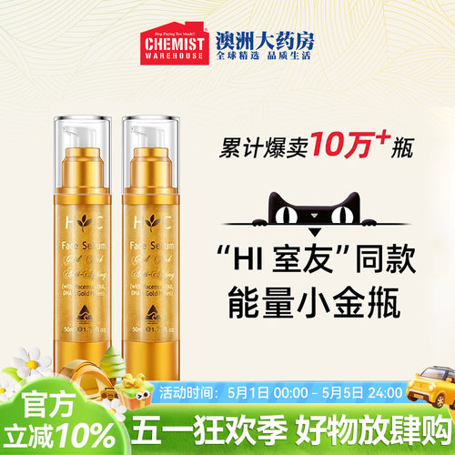 HealthyCare羊胎素精华金箔面部补水保湿收缩2支 - 封面