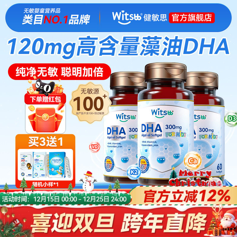 【敏宝专研】儿童藻油DHA