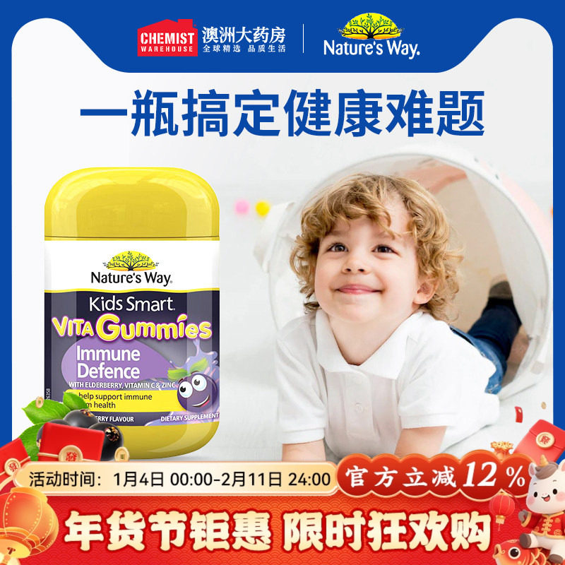 Natures Way佳思敏黑接骨木维生素C软糖儿童VC免疫力60粒官方旗舰