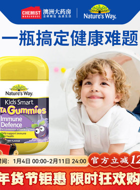 Natures Way佳思敏黑接骨木维生素C软糖儿童VC免疫力60粒官方旗舰