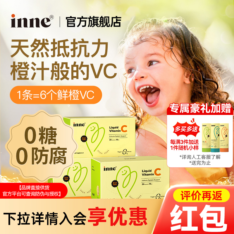 inne因你婴幼儿童维生素c提抵抗