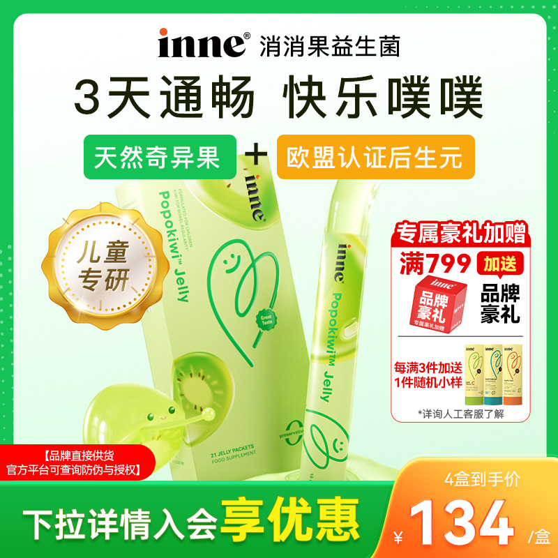 inne因你噗噗宝益生菌后生元