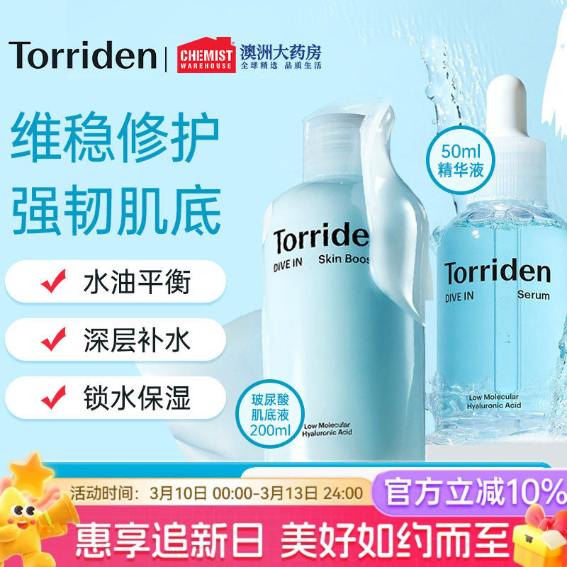 韩国Torriden桃瑞丹精华肌底液爽肤水玻尿酸补水保湿修复官方正品