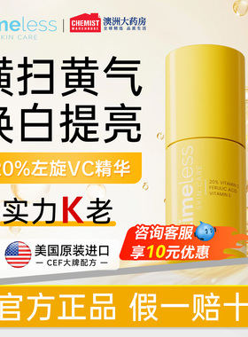 Timeless 20%精华液左旋VC阿魏酸保湿提亮紧致修护亮肤改善暗沉女