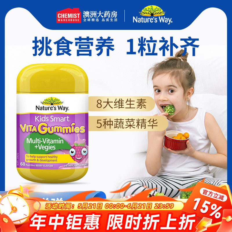 佳思敏儿童复合维生素VC软糖宝宝幼儿青少年多种综合维C 60粒旗舰
