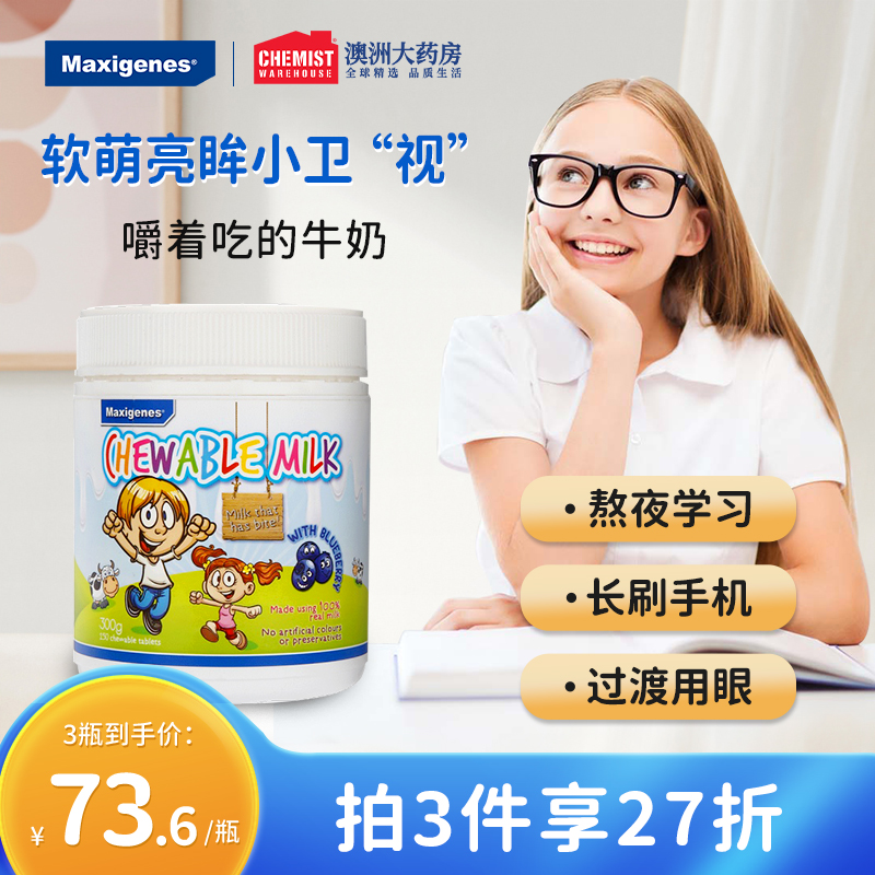 maxigenes美可卓胖子蓝莓护眼