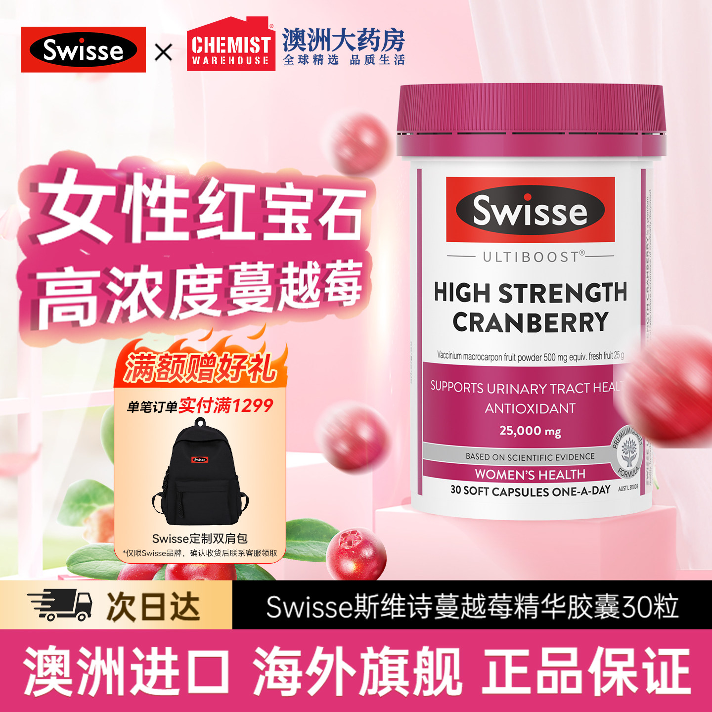 Swisse斯维诗蔓越莓精华胶囊90粒高浓度蔓越莓女性蔓越梅女性保养