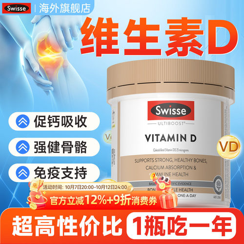Swisse维D软胶囊VD3促进钙吸收