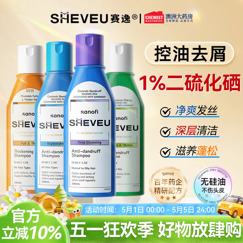 澳洲赛逸洗发水sheveu控油蓬松去屑止痒洗头膏二硫化硒官方正品