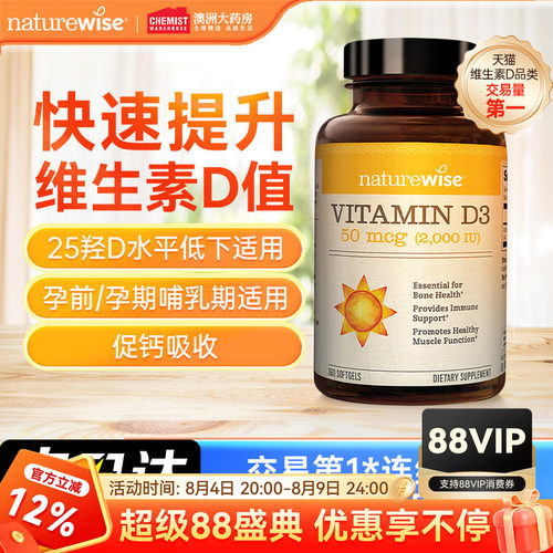 Naturewise阳光瓶2000iu维d3