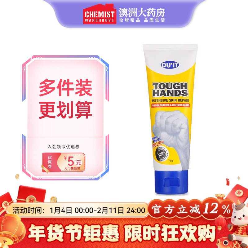 DUIT duit经典手膜便携装75g嫩白深层润保湿补水去死皮老茧护手霜,洗护清洁剂/卫生巾/纸/香薰,护手霜,淘宝优惠券,粉丝福利购,淘宝优惠卷