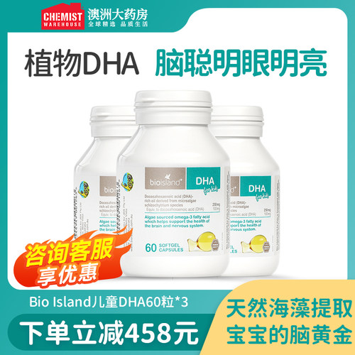 佰澳朗德60粒*3营养搭档dha藻油