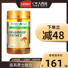 Healthy Care袋鼠精华胶囊120粒成人男性提升精力保健澳洲进口
