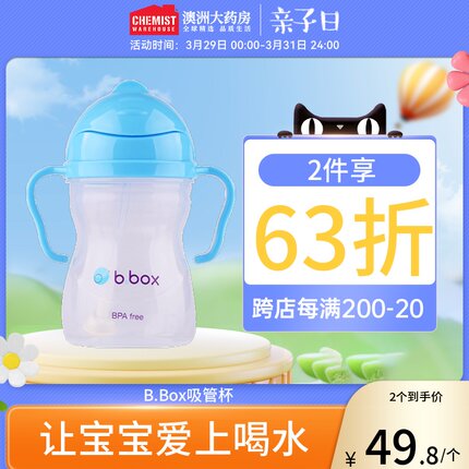 b.box儿童吸管杯婴幼儿宝宝240ml重力球饮水杯防漏（多色可选）