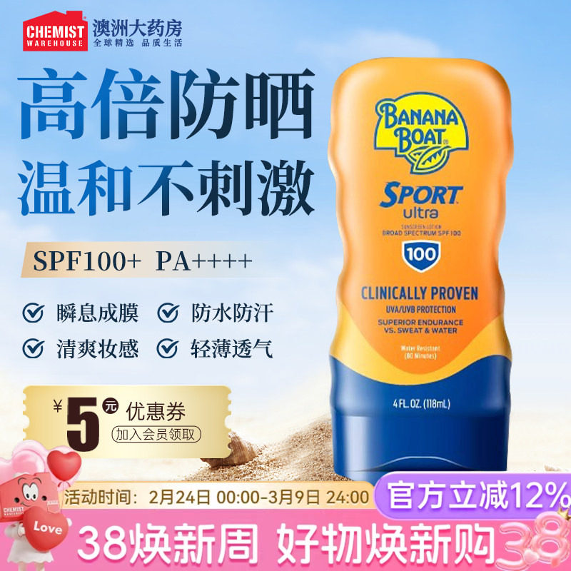 BananaBoat香蕉船防晒霜SPF100+身体高倍防晒乳海边户外防水运动