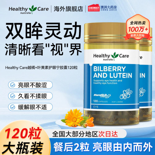 叶黄素蓝莓越橘呵护干涩双眼视力