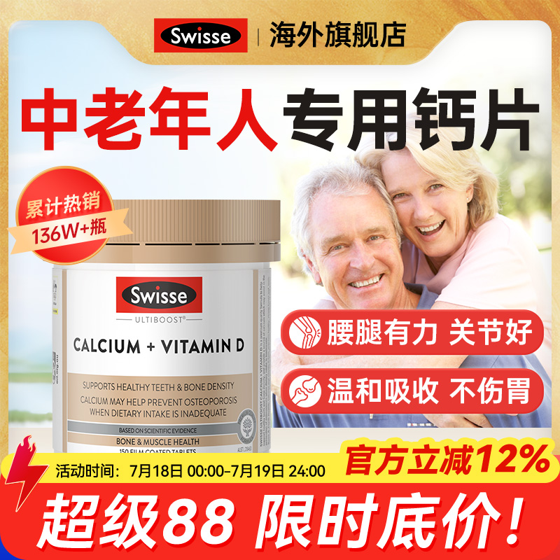 【已售136W瓶】Swisse钙片中老年