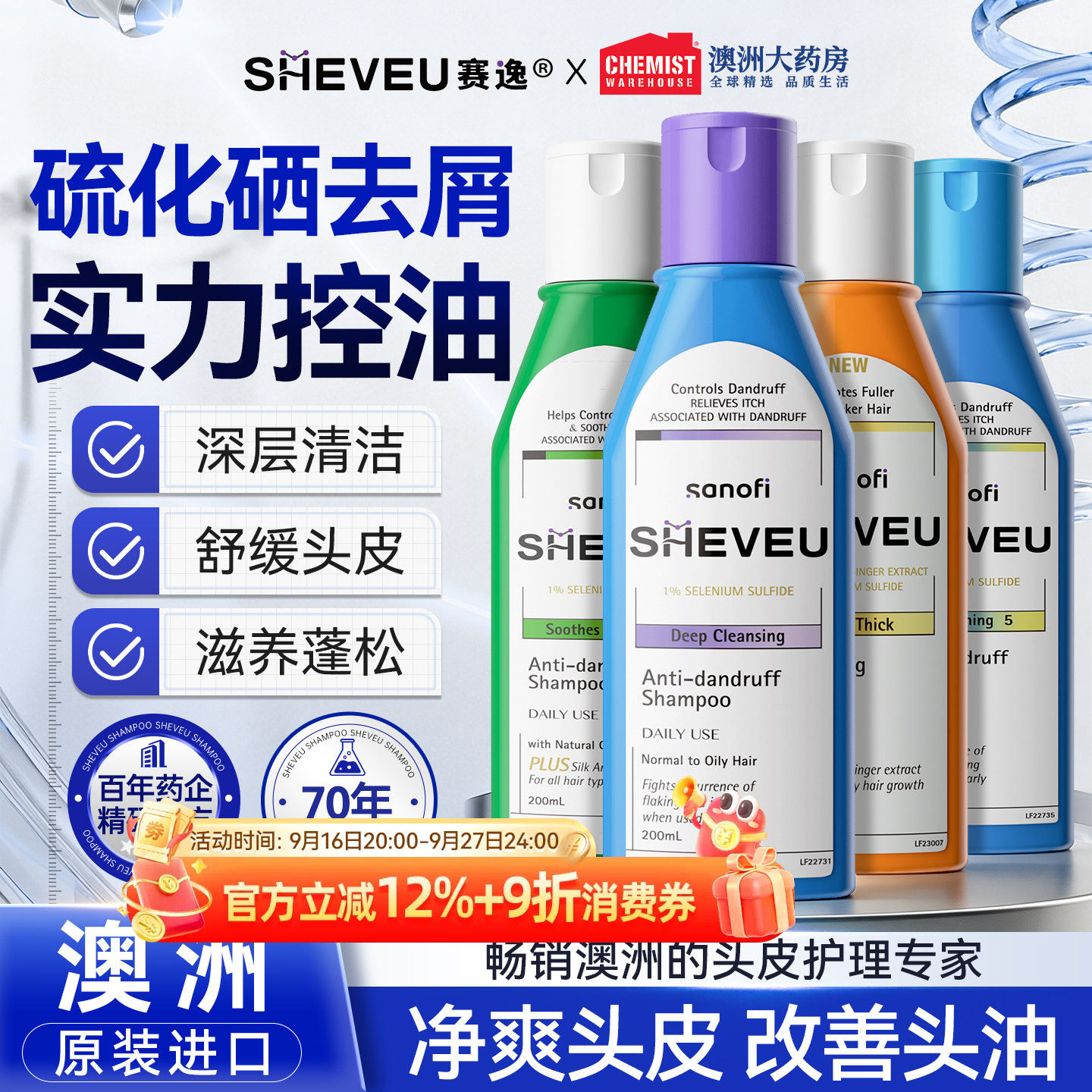 澳洲SHEVEU去屑洗发水控油洗头膏图片
