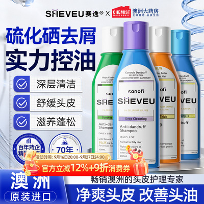 澳洲赛逸洗发水sheveu控油蓬松去屑二硫化硒洗头膏男女官方正品
