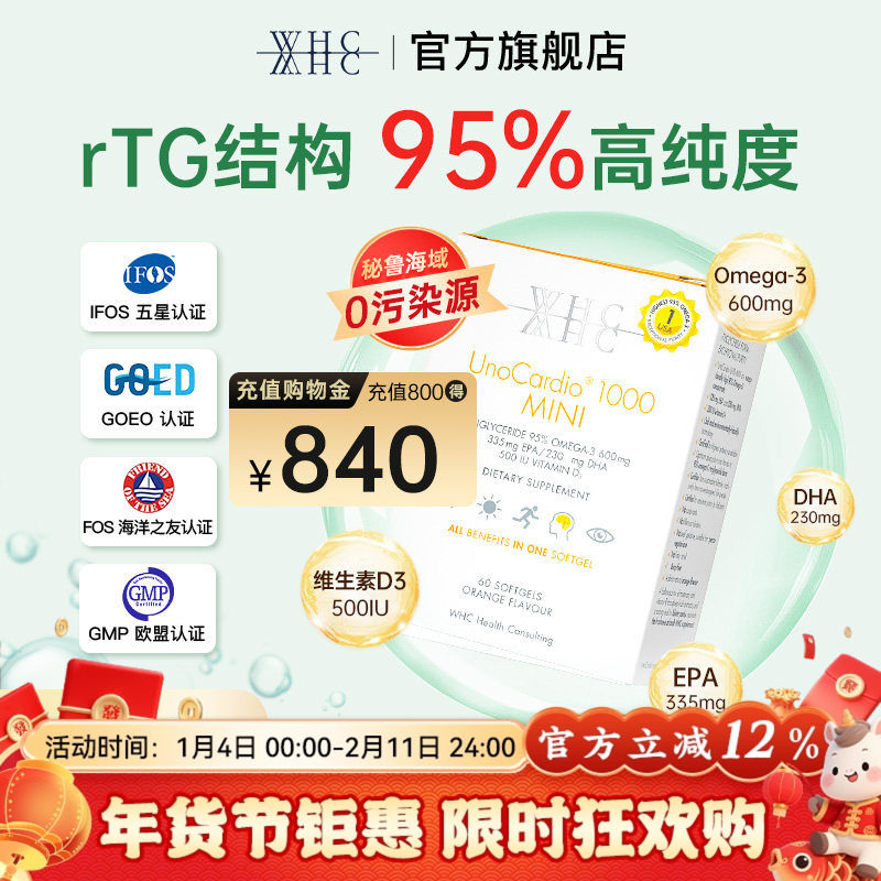 WHC小金蛋深海鱼油omega3脂肪酸高浓度欧米茄3鱼肝油胶囊官方正品,保健食品/膳食营养补充食品,鱼油/深海鱼油,淘宝优惠券,粉丝福利购,淘宝优惠卷