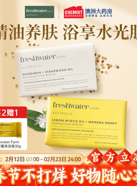 澳洲Freshwater Farm香皂精油皂香氛滋润皮肤沐浴洗脸皂部分临期