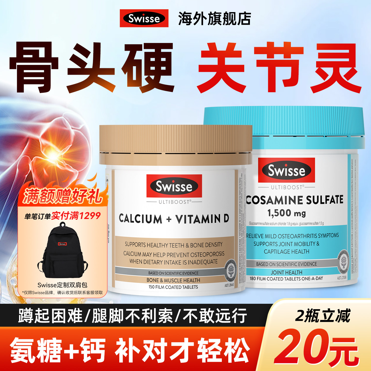 swisse氨糖软骨素钙成人中老年人护关节骨胶原硫酸氨基葡萄糖钙片
