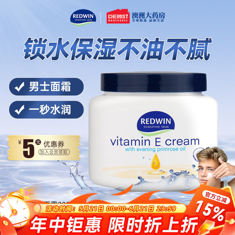 redwin男士面霜补水保湿滋润控油秋冬护肤大瓶美白护脸霜官方正品