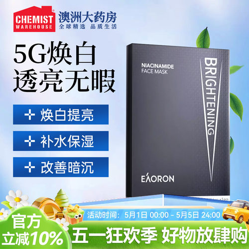 Eaoron澳容烟酰胺面膜