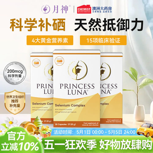 月神麦芽硒有机200mcg免疫力