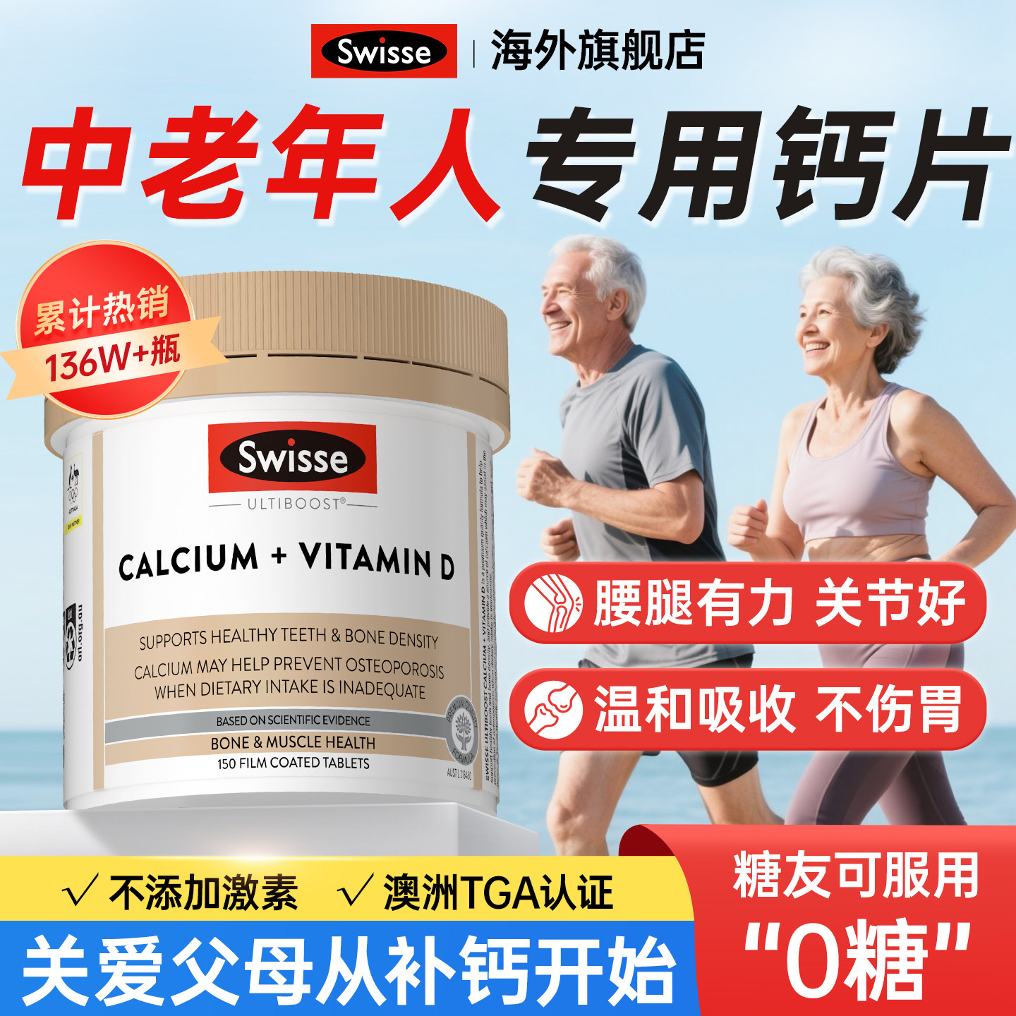 【已售136W瓶】Swisse钙片中老年图片