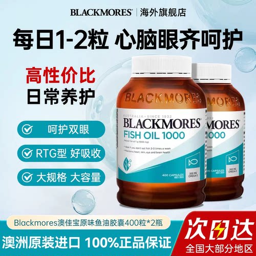 澳佳宝鱼油中老年omega3深海补脑