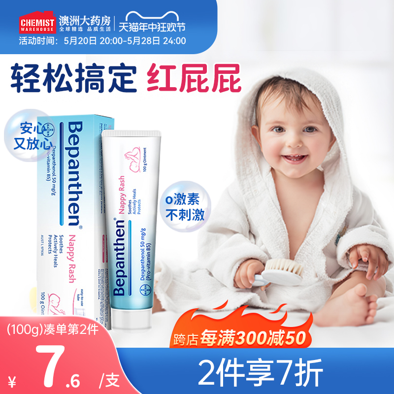 【新品】Bepanthen拜耳护臀膏新生婴儿屁屁霜防红屁股护臀霜宝宝