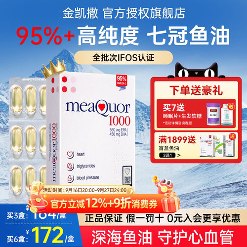 金凯撒95%高纯度omega3深海鱼油
