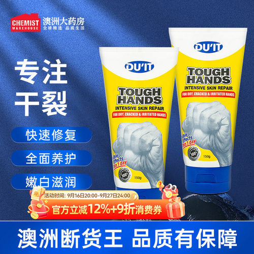 duit防干裂去死皮嫩白保湿护手霜