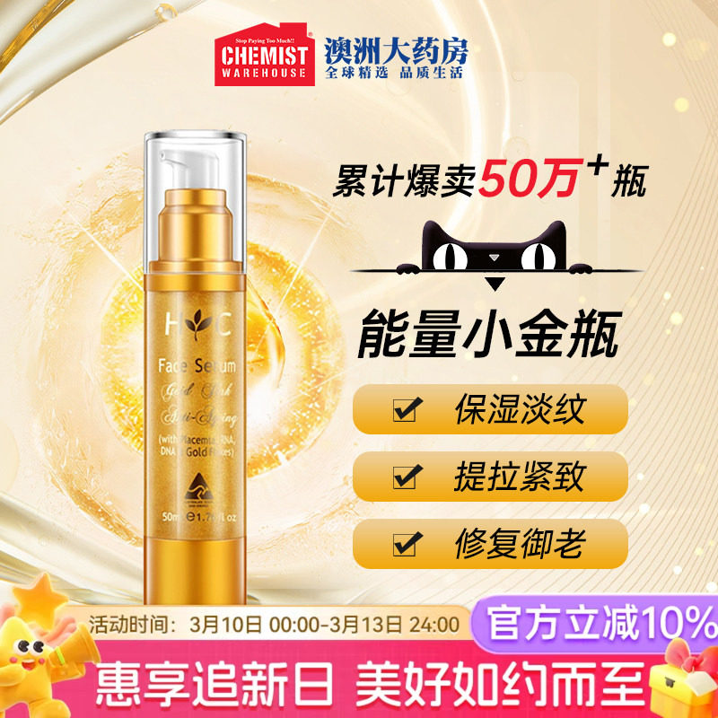 Healthy care羊胎素精华hc黄金箔面部补水保湿澳洲毛孔收缩50ml