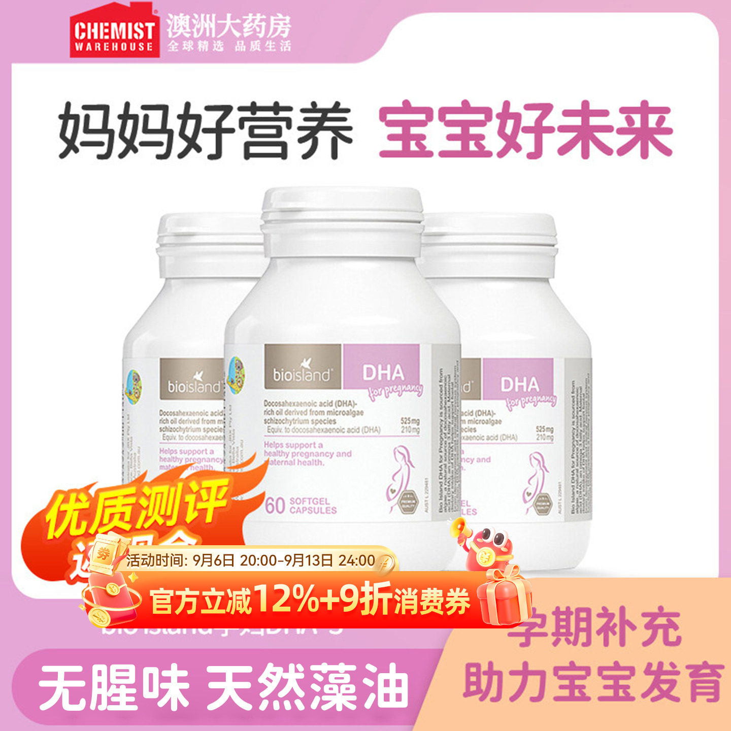 澳洲bioisland佰澳朗德孕妇海藻油DHA孕期60粒*3瓶官方旗舰店