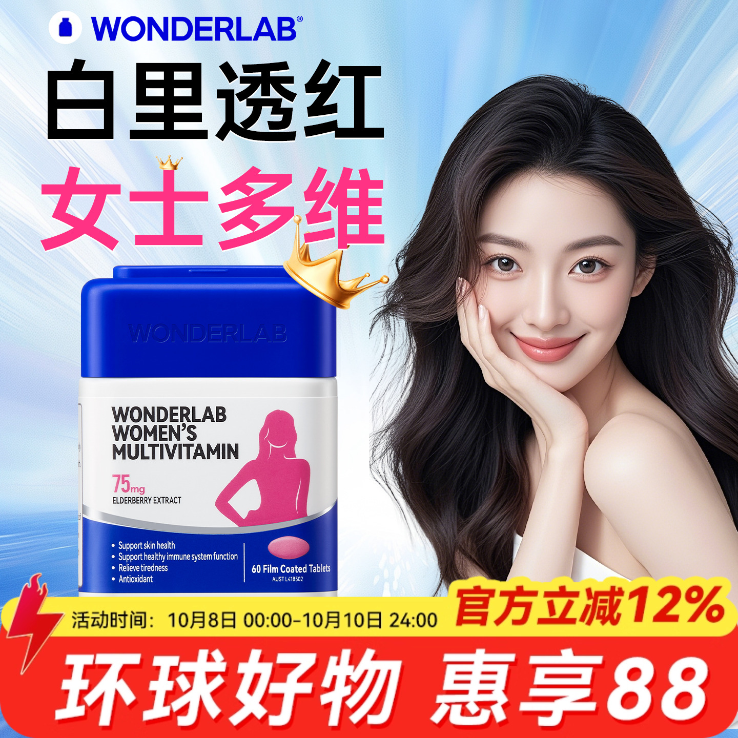WonderLab女士多维片复合维生素