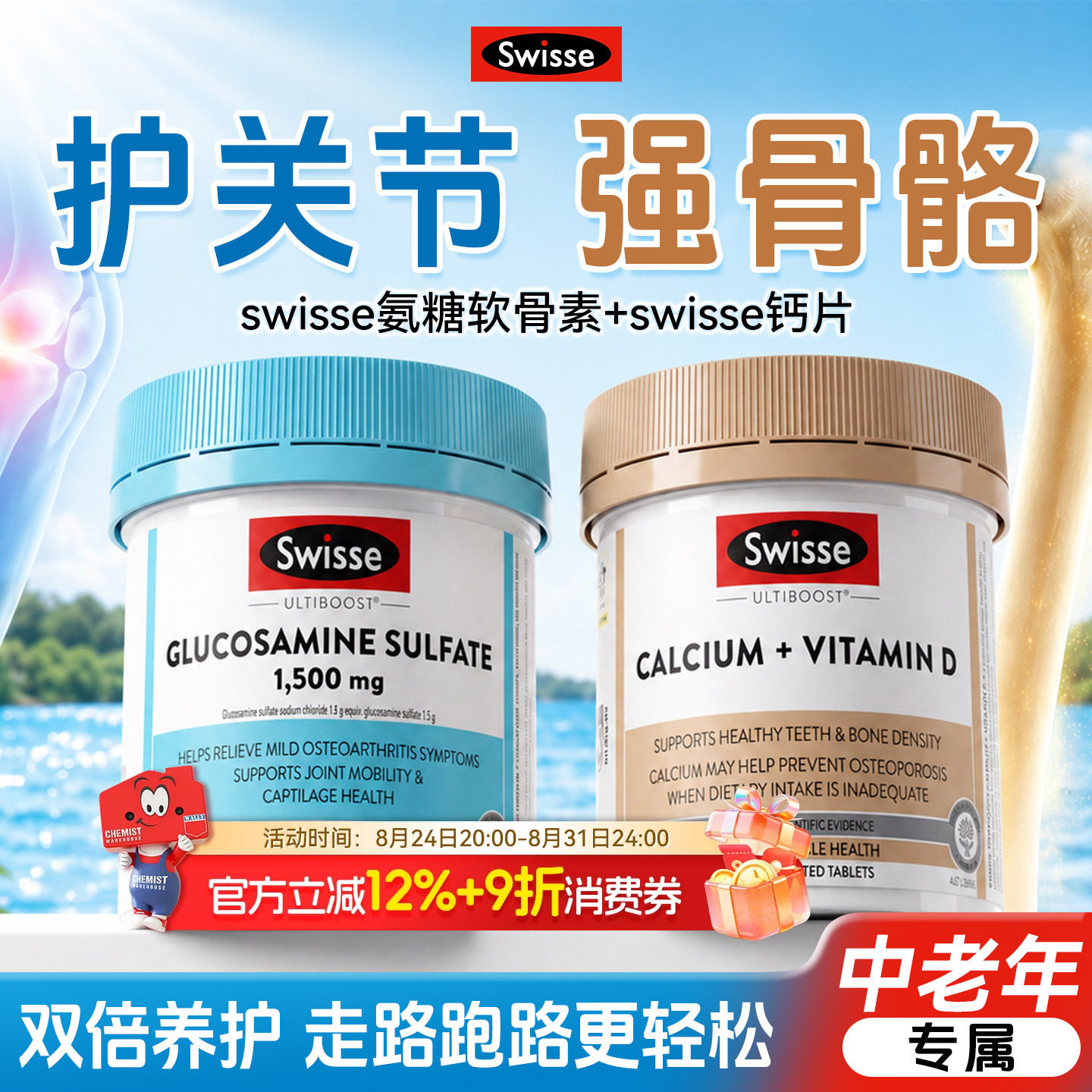 swisse氨糖软骨素钙成人中老年人护关节骨胶原硫酸氨基葡萄糖钙片