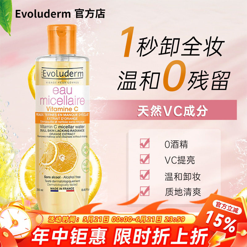GARNIER卸妆水Evoluderm3合1面部眼唇温和清洁水润粉水敏感肌