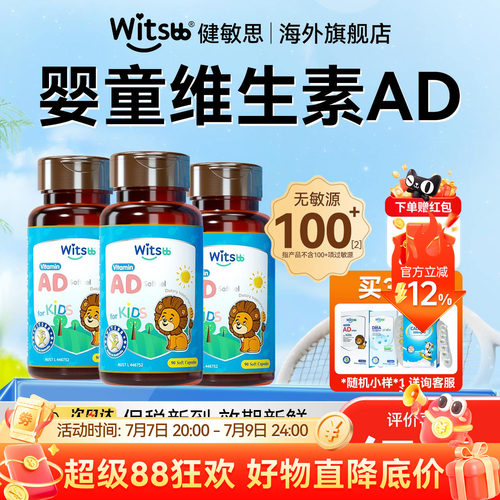 【敏宝专研】儿童维生素AD