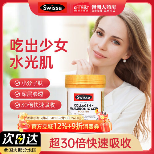 Swisse胶原蛋白玻尿酸水光片澳洲