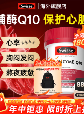 Swisse辅酶q10软胶囊血中老年管心脏高含量斯维诗官方旗舰店保护