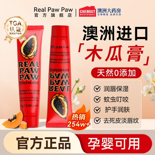 Real澳洲番Lucas木瓜膏保湿唇膏